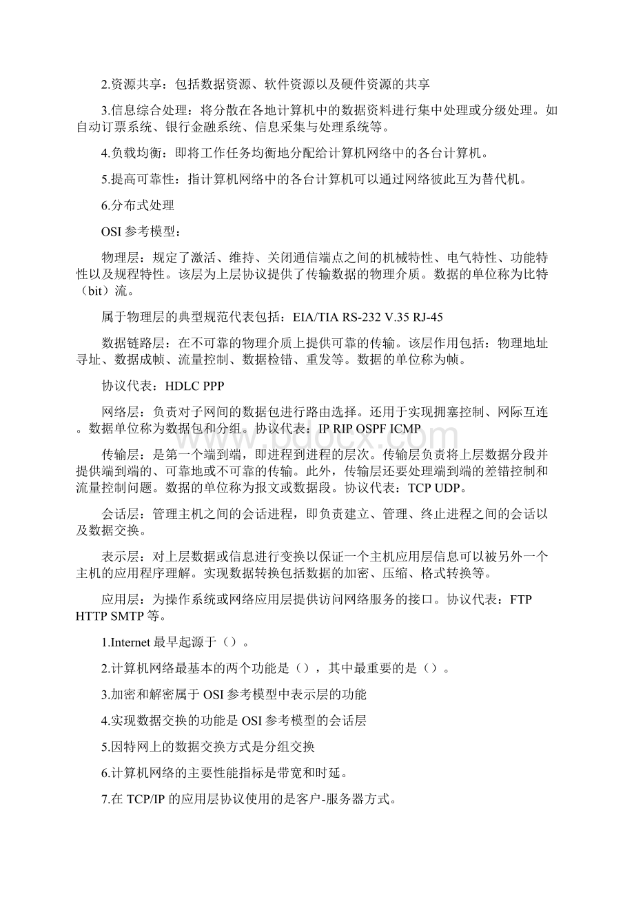 1计算机网络体系结构试题课件Word文档下载推荐.docx_第2页