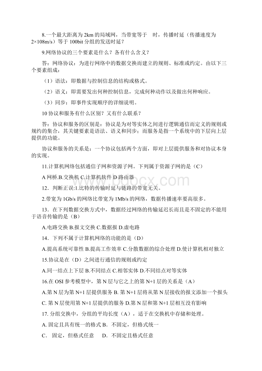 1计算机网络体系结构试题课件Word文档下载推荐.docx_第3页