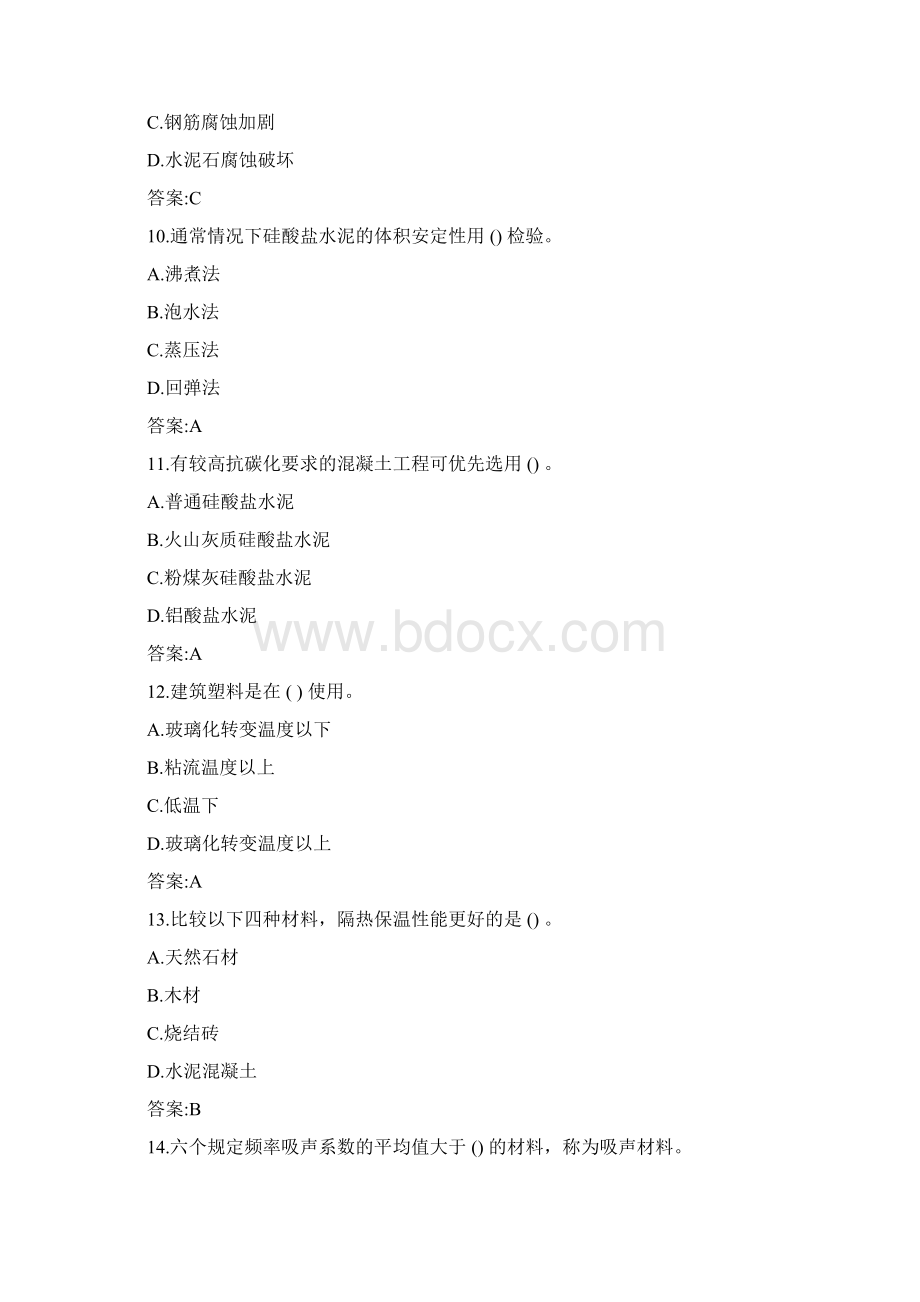 专升本《土木工程材料》考试答案.docx_第3页