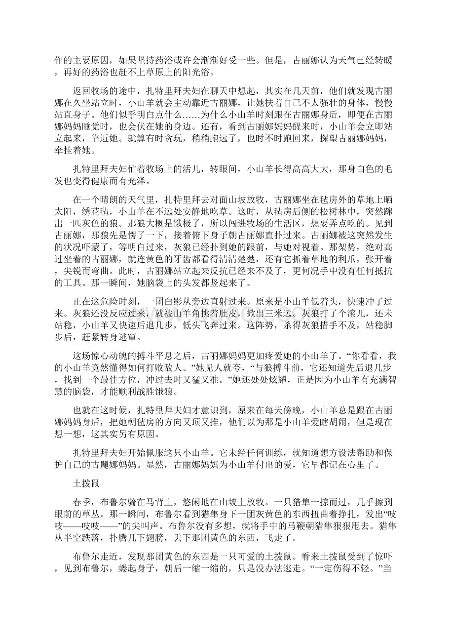 阿瑟穆小七散文小辑.docx_第2页