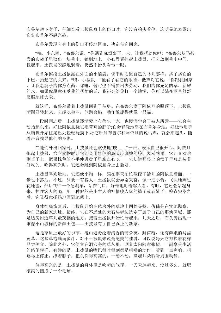 阿瑟穆小七散文小辑.docx_第3页