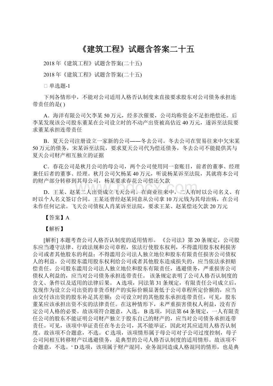 《建筑工程》试题含答案二十五Word文件下载.docx