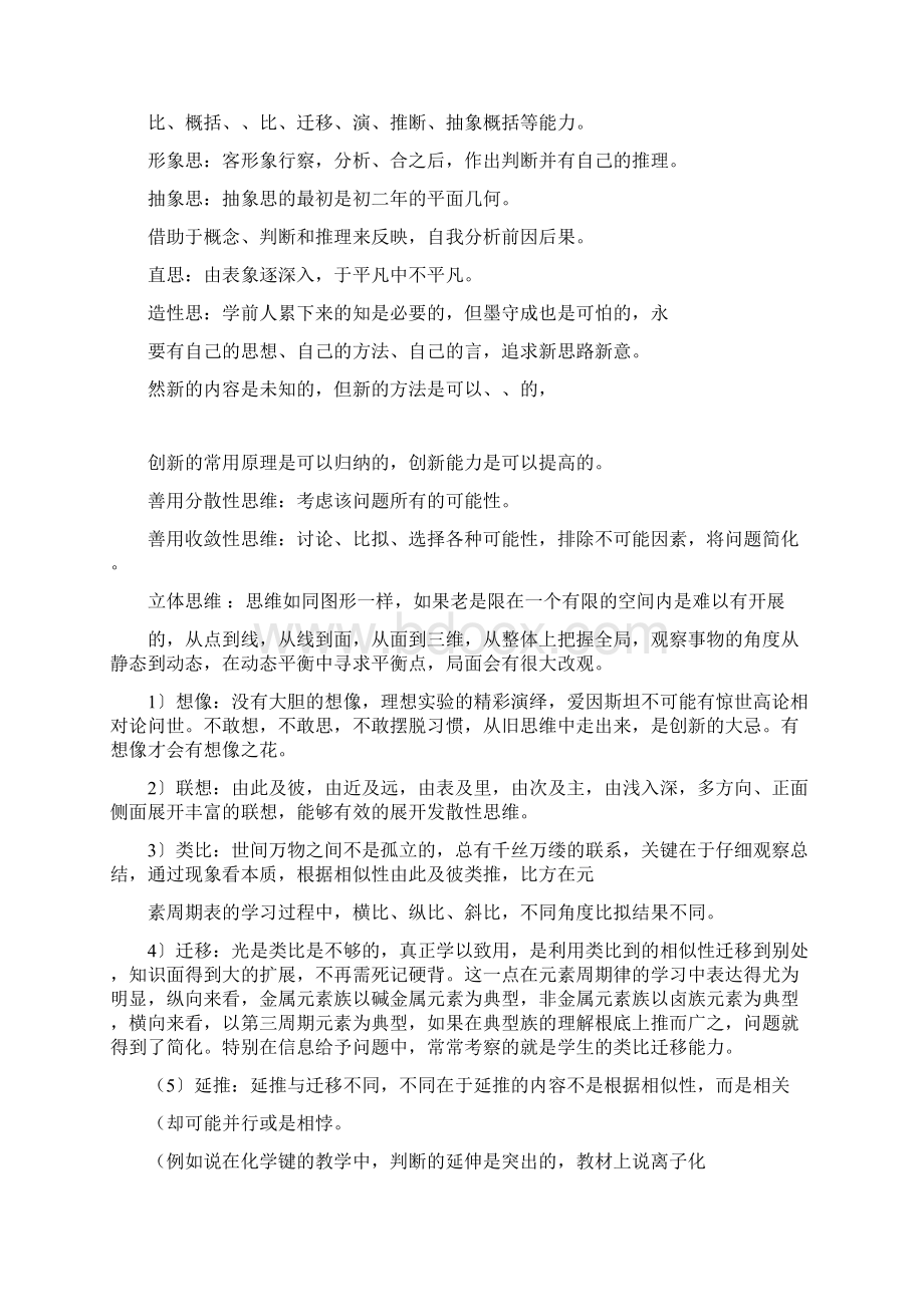 学习方法探讨篇.docx_第3页