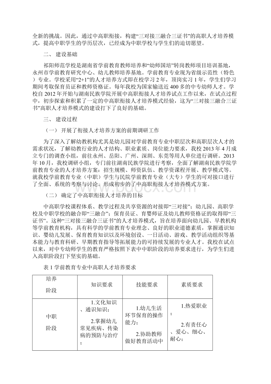 典型案例中高职衔接人才培养模式.docx_第2页