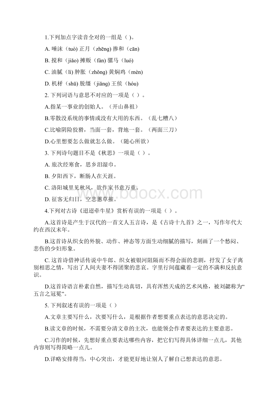 春部编六年级语文下册第一单元测试题含答案.docx_第2页