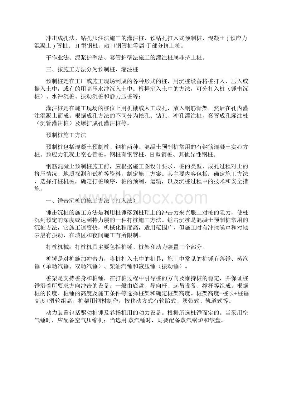 桩基础工程施工工艺总结.docx_第2页