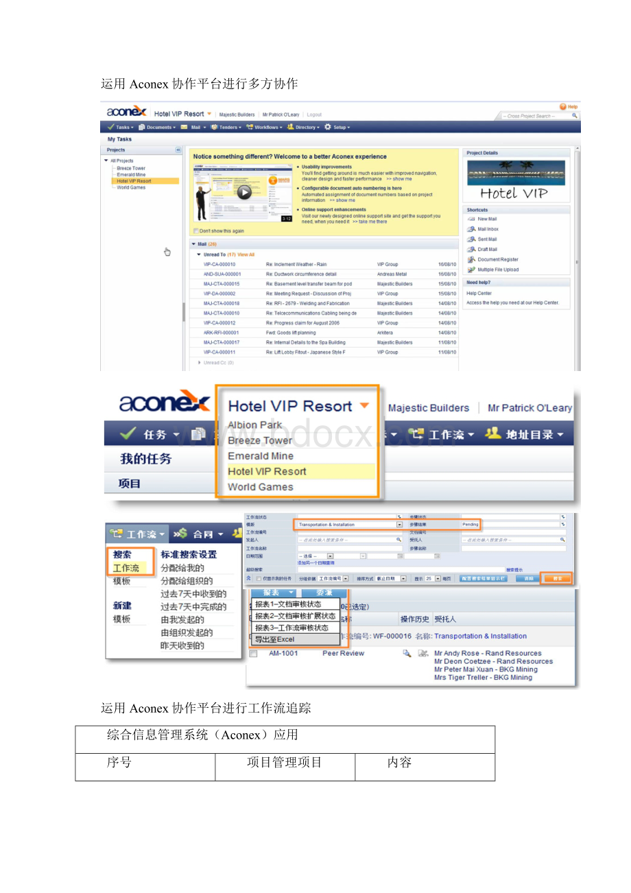 信息化管理方案样本Word文档格式.docx_第2页