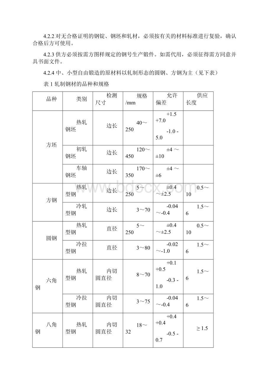 锻件验收条件Word下载.docx_第3页