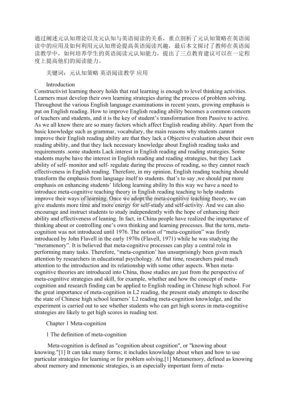 外语系本科毕业论文论元认知理论在高中英语阅读教学中用.docx_第3页