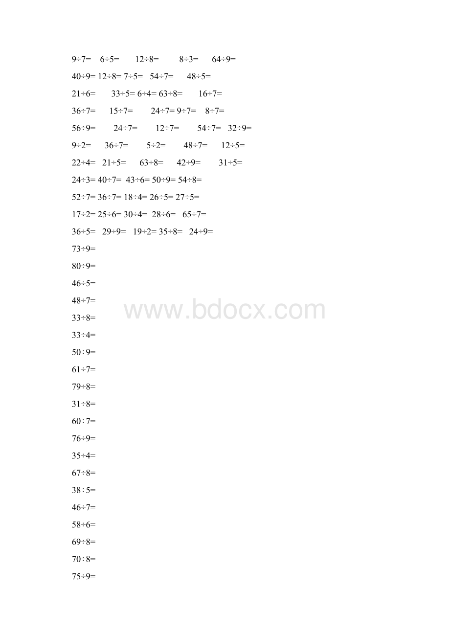 二年级有余数的除法口算题900道.docx_第2页