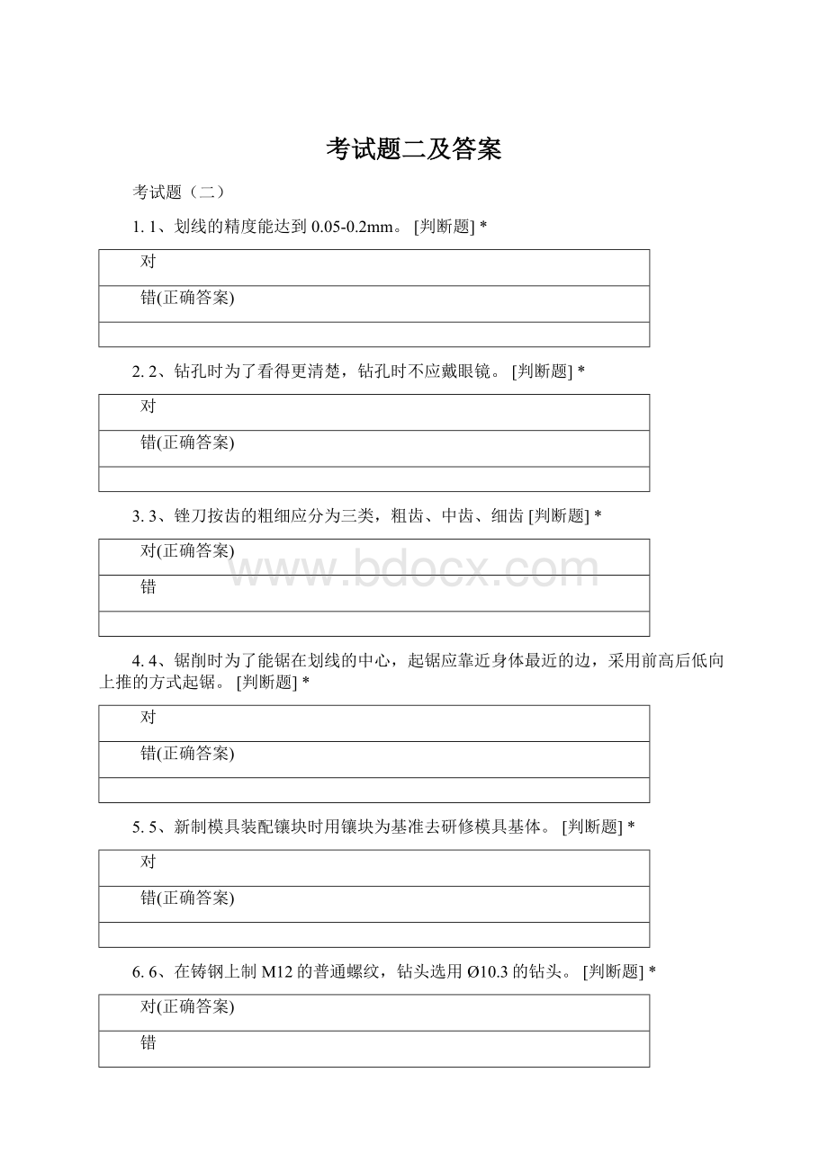 考试题二及答案.docx