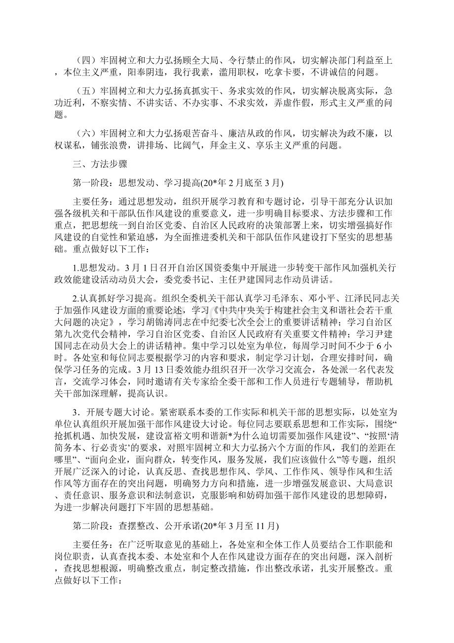 国资委干部作风建设实施方案区Word下载.docx_第2页