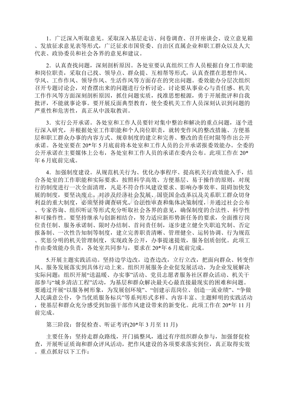 国资委干部作风建设实施方案区Word下载.docx_第3页