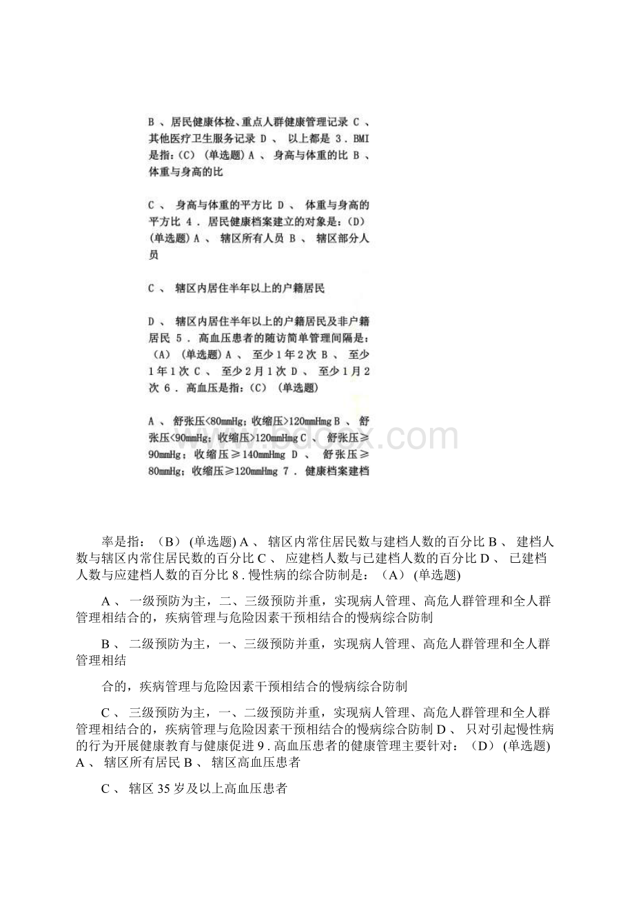 江西远程医学教育试题及答案Word文档格式.docx_第2页