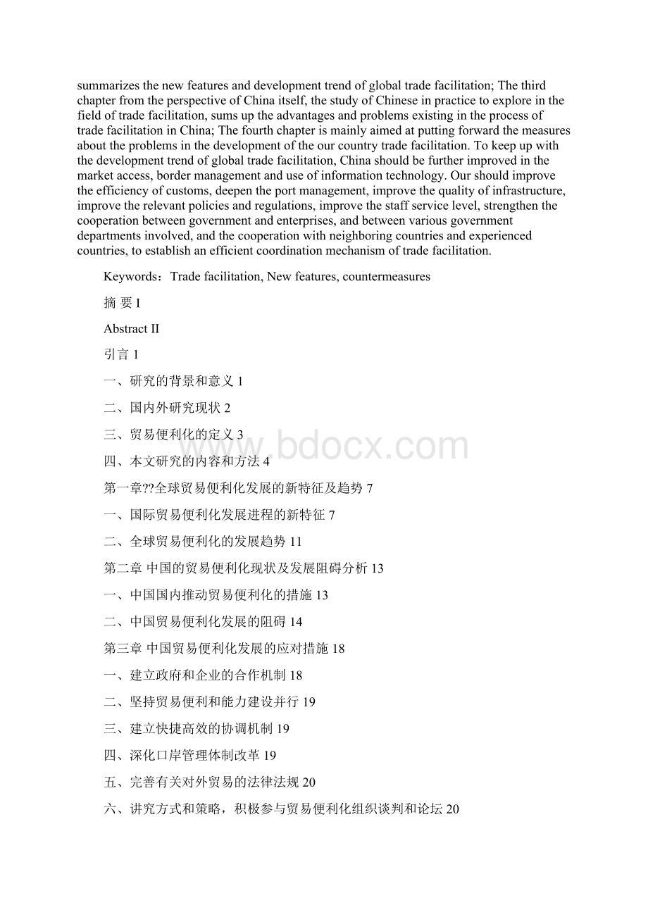 全球贸易便利化发展状况及我国的应对措施.docx_第2页