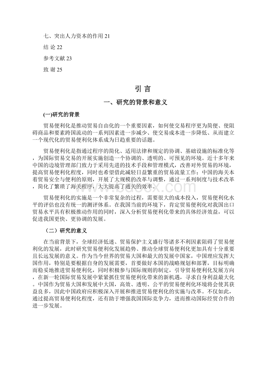 全球贸易便利化发展状况及我国的应对措施.docx_第3页