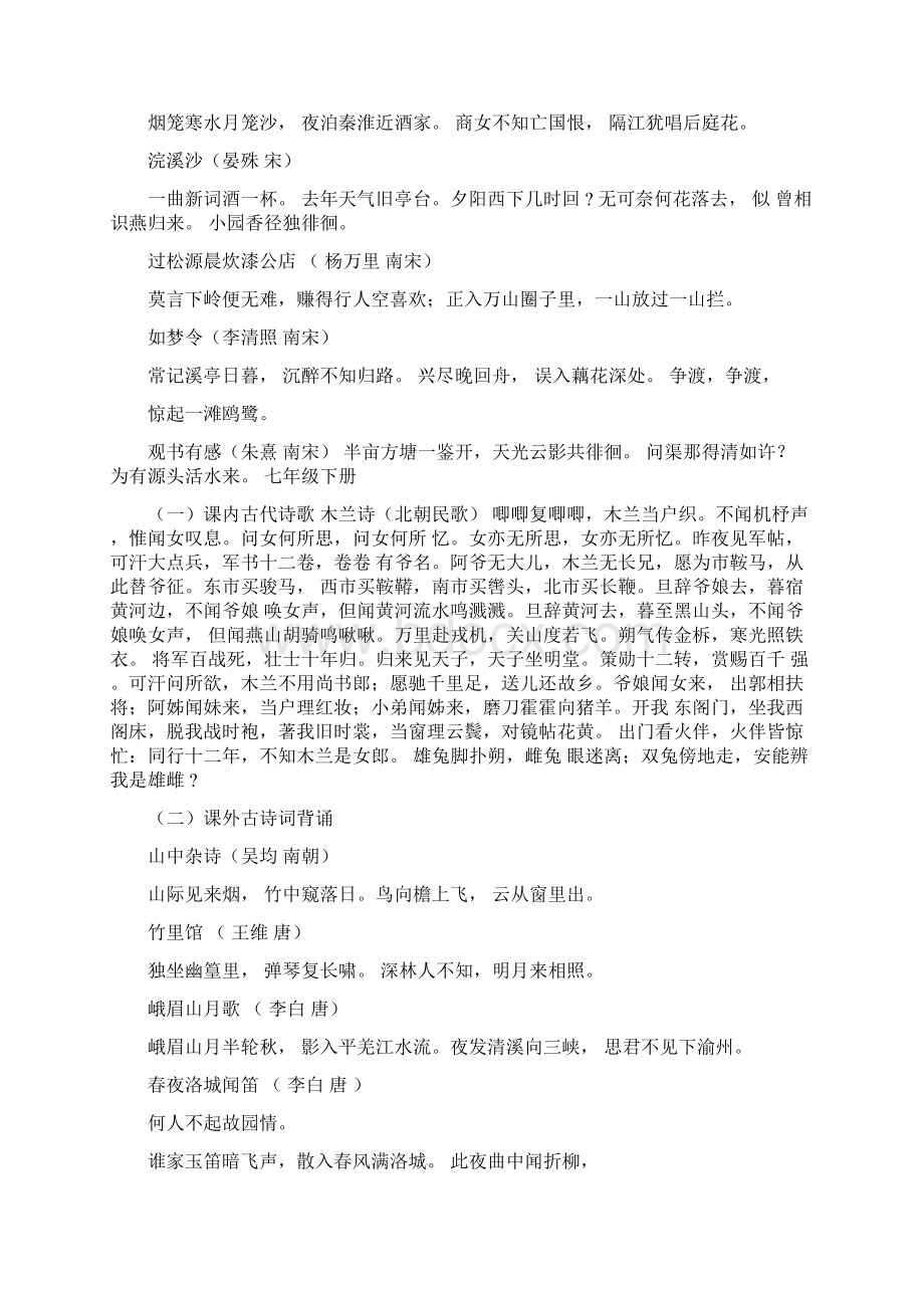 人教版初中语文必备古诗词全集.docx_第2页