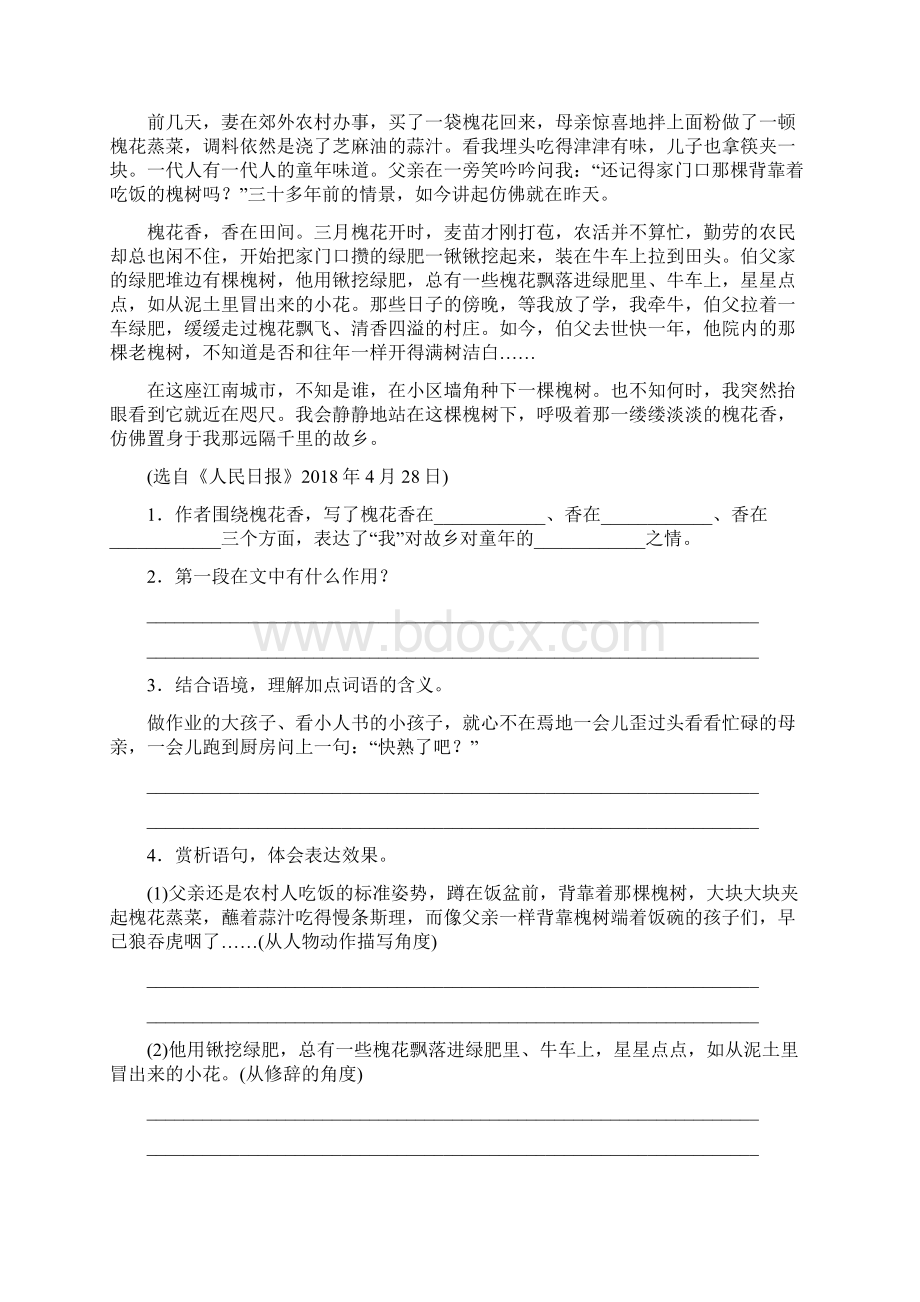 山东省菏泽市中考语文总复习专题五课时2课外阅读同步训练Word下载.docx_第2页