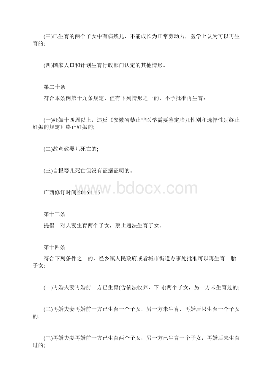 离婚又再婚夫妻的二胎政策规章制度doc.docx_第3页