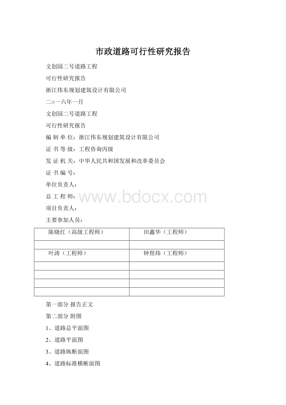 市政道路可行性研究报告.docx_第1页