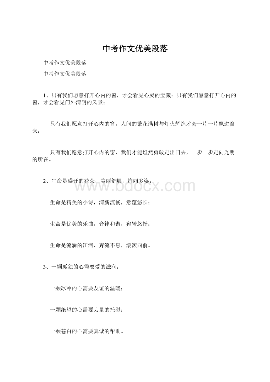 中考作文优美段落Word文件下载.docx_第1页