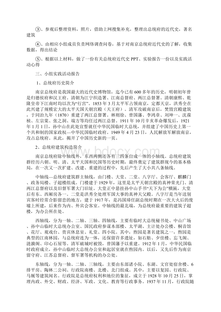 中国近代史实践报告1604Word下载.docx_第2页