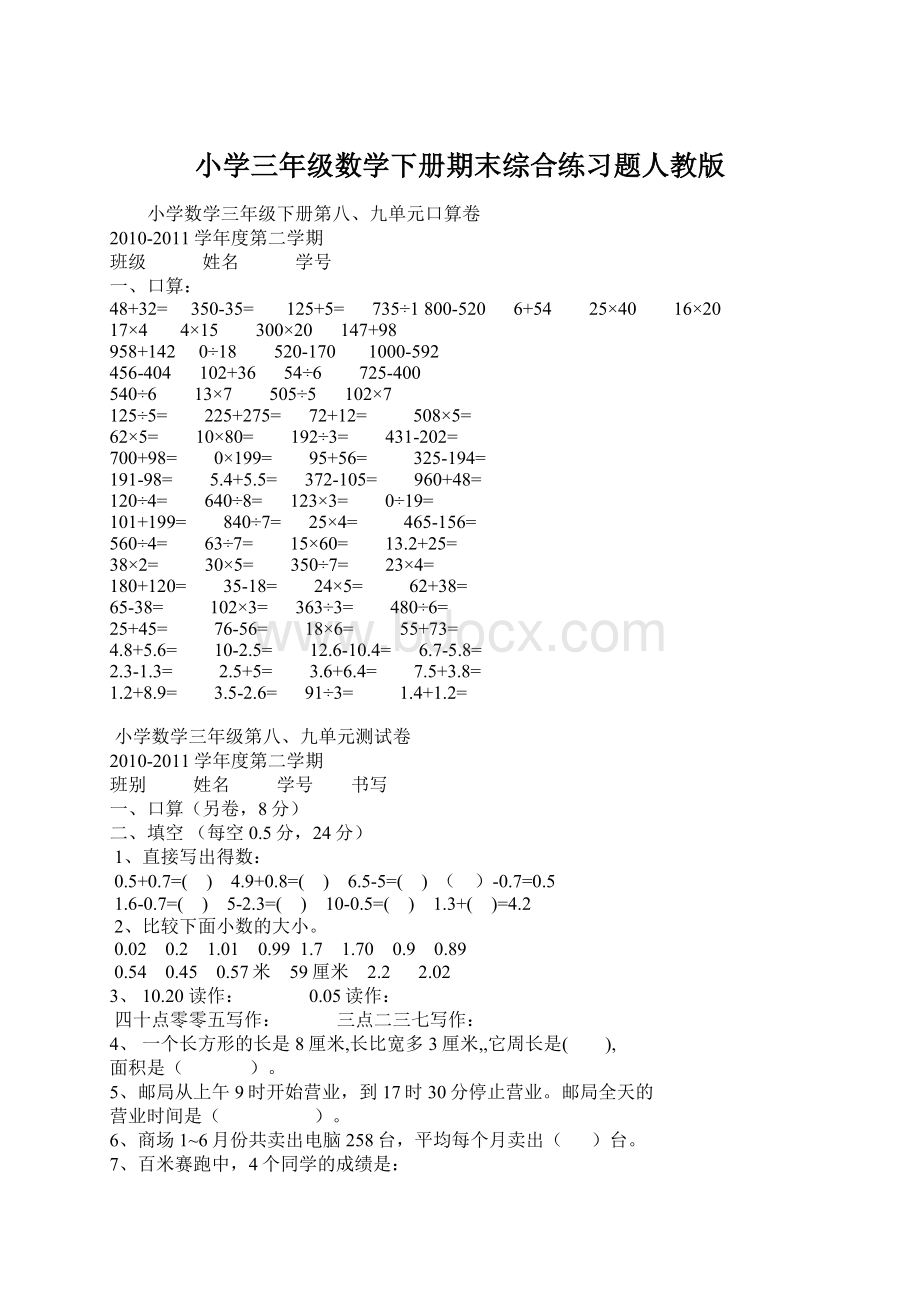 小学三年级数学下册期末综合练习题人教版.docx_第1页