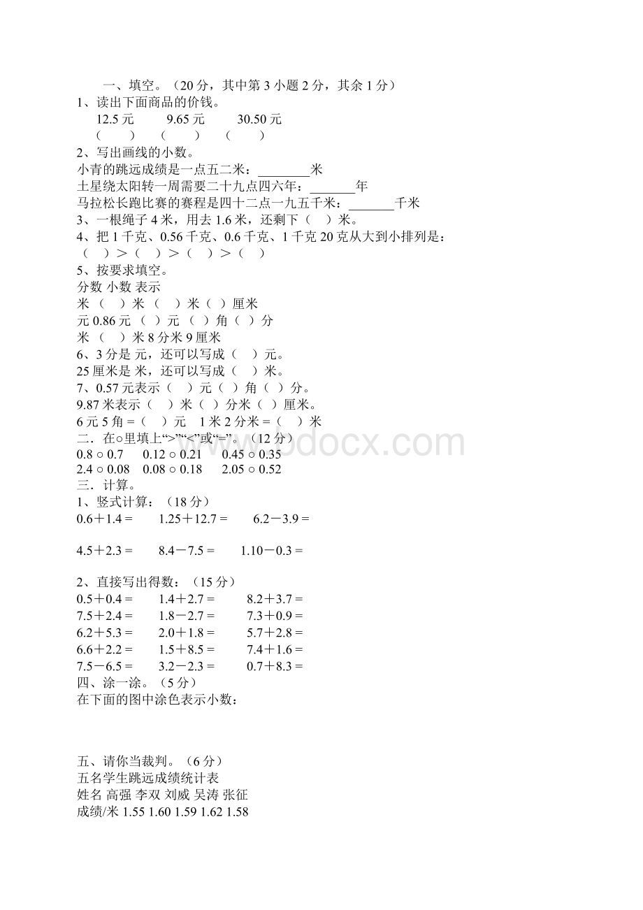 小学三年级数学下册期末综合练习题人教版.docx_第3页