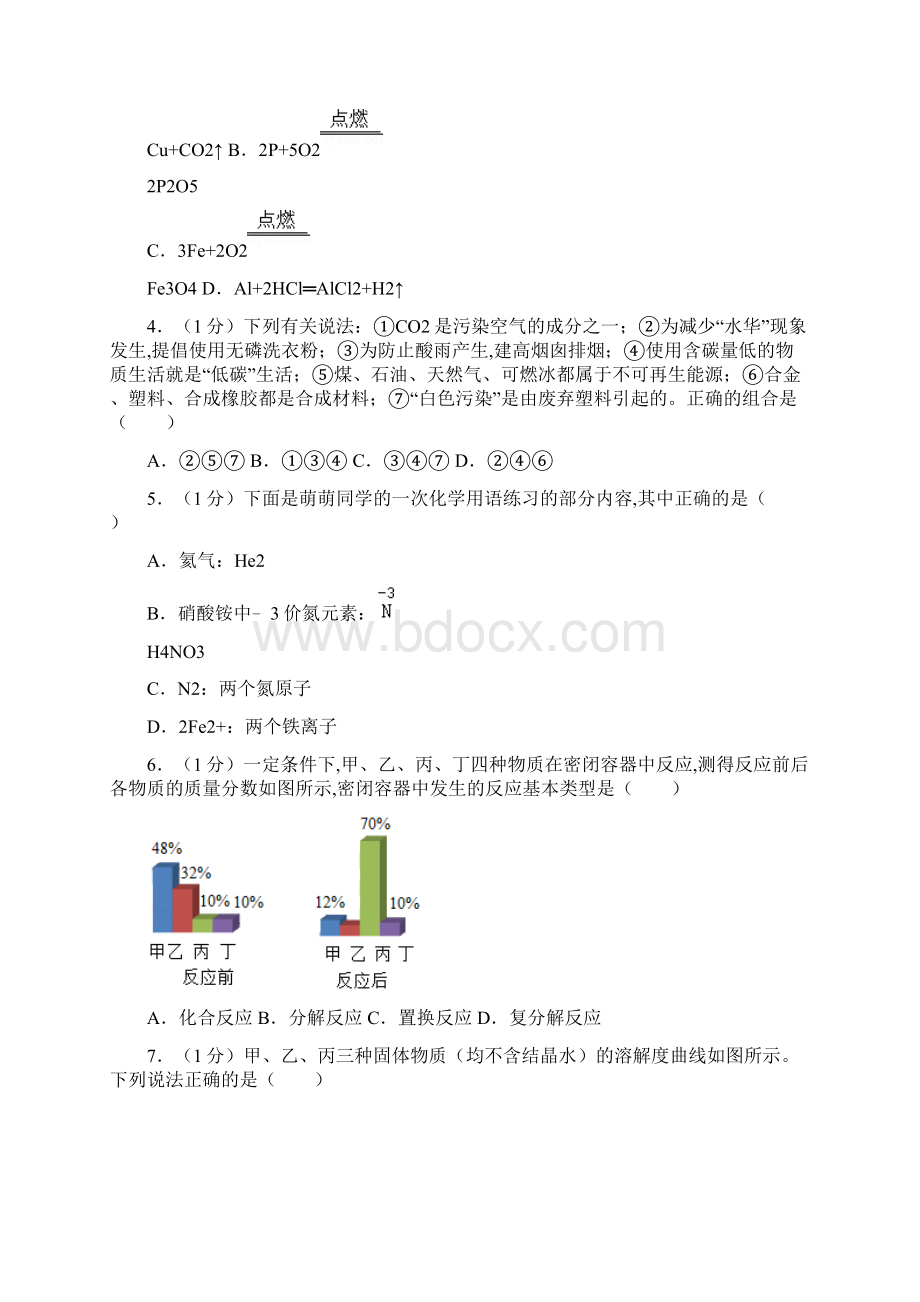 湖北省黄冈市中考化学真题及答案Word格式.docx_第2页