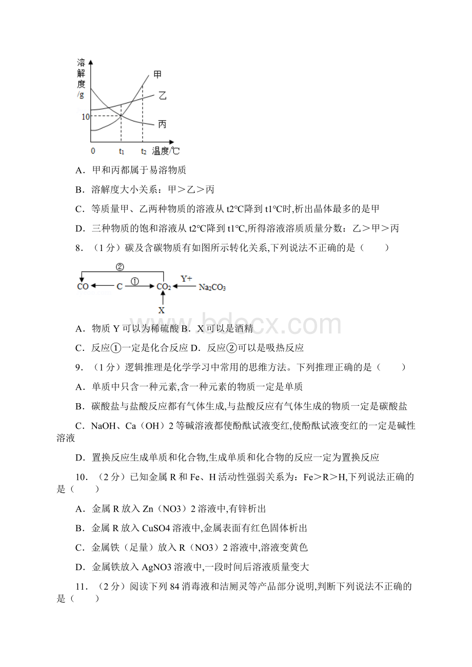 湖北省黄冈市中考化学真题及答案Word格式.docx_第3页