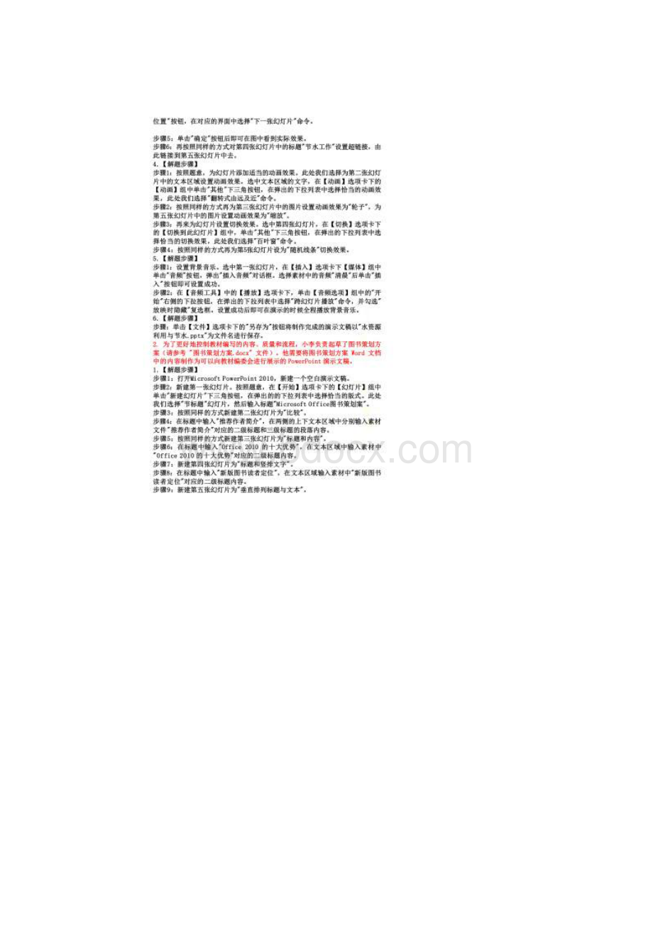 二级MSOfficePPT10题试题答案Word格式.docx_第3页