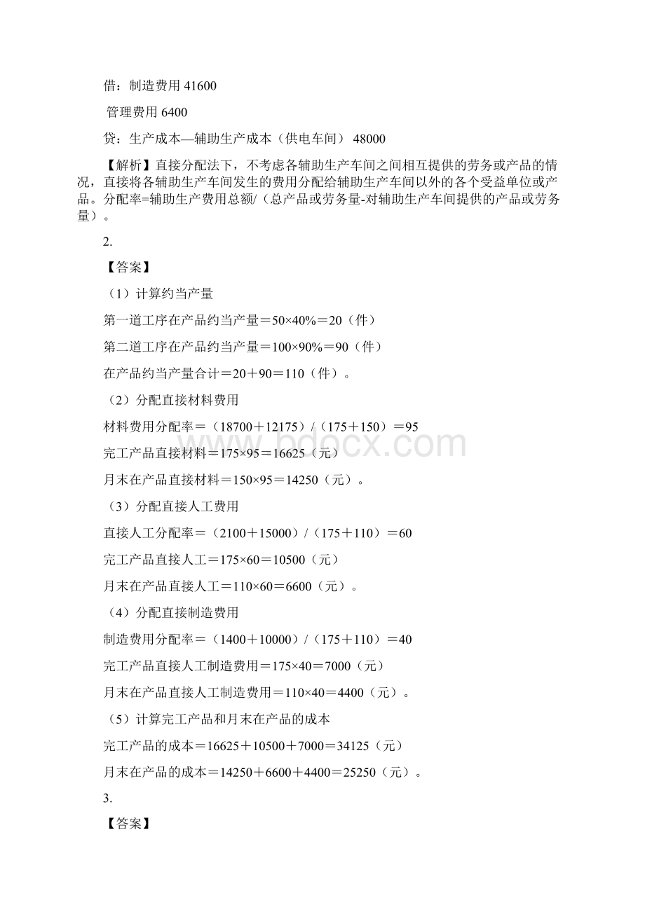 成本会计作业答案10页文档资料.docx_第3页