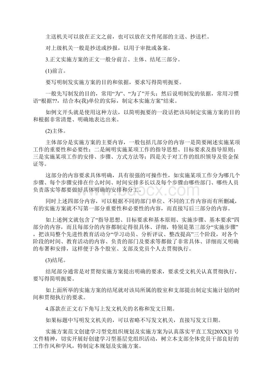 工作方案格式范文.docx_第2页