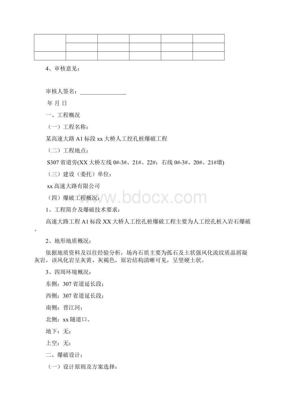 爆破工程爆破设计方案Word文档格式.docx_第2页