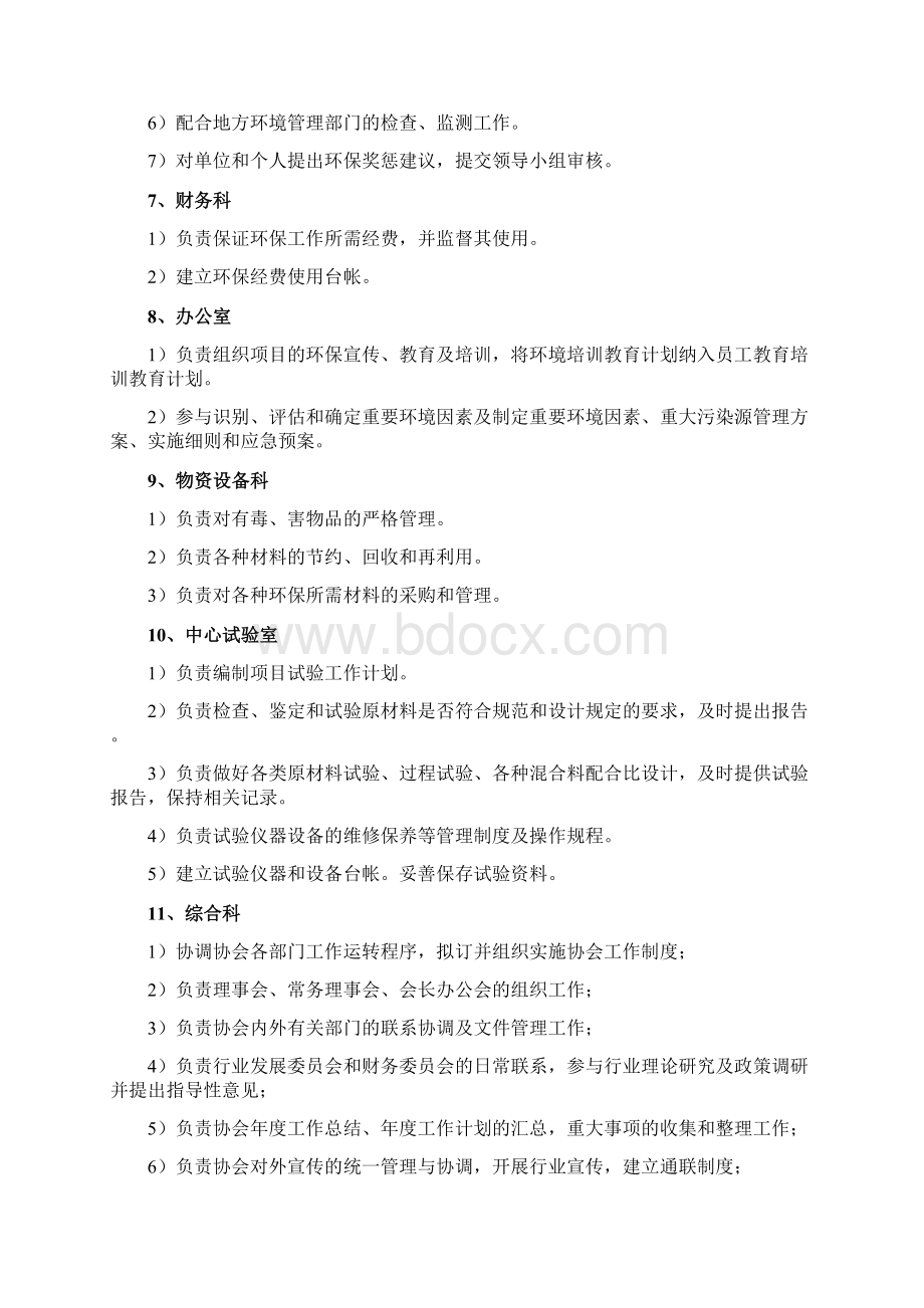 公路工程环境保护管理制度.docx_第3页