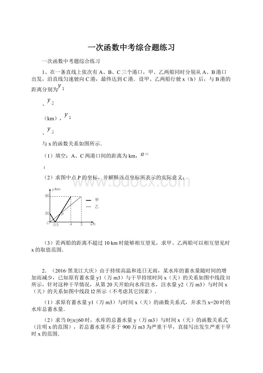 一次函数中考综合题练习.docx