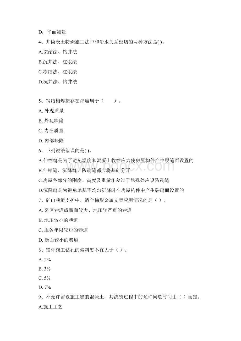 版国家二级建造师《矿业工程管理与实务》模拟试题C卷 含答案.docx_第2页