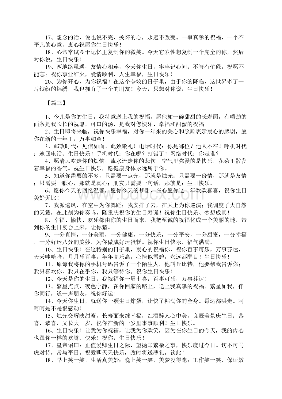 男生生日简单祝福短信.docx_第3页