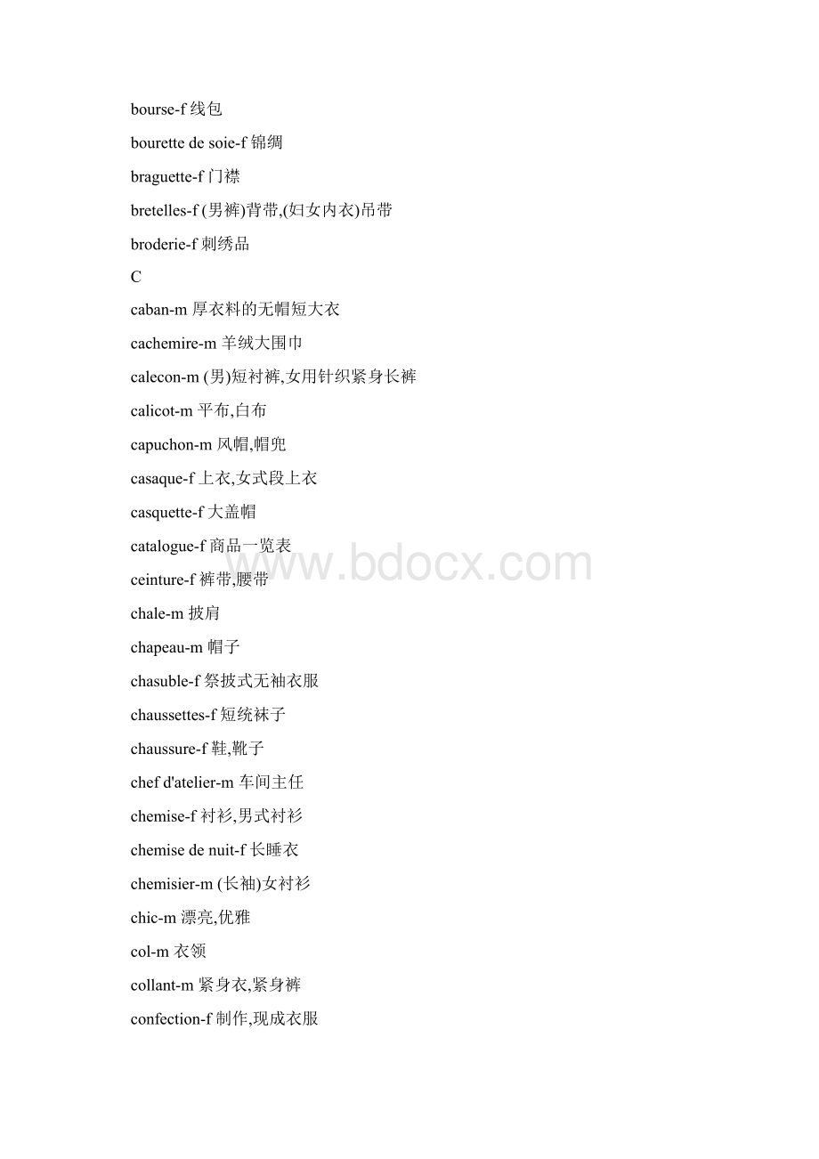 法语衣物词汇培训资料.docx_第2页