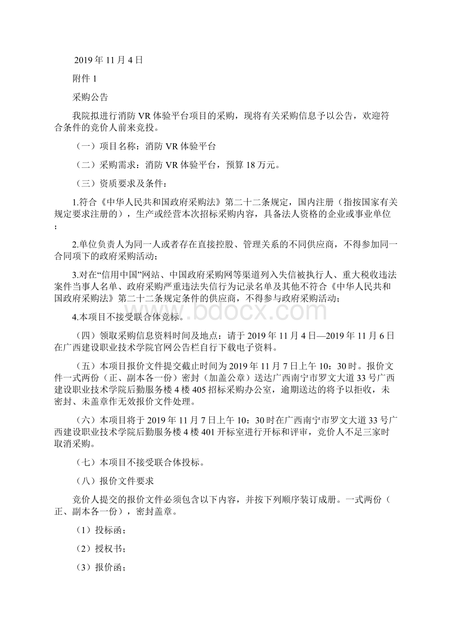 采购方案.docx_第2页