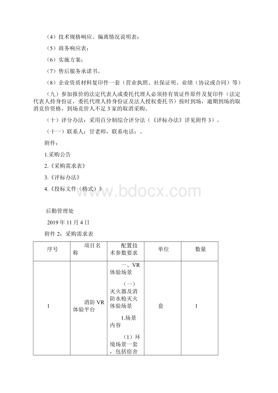 采购方案.docx_第3页