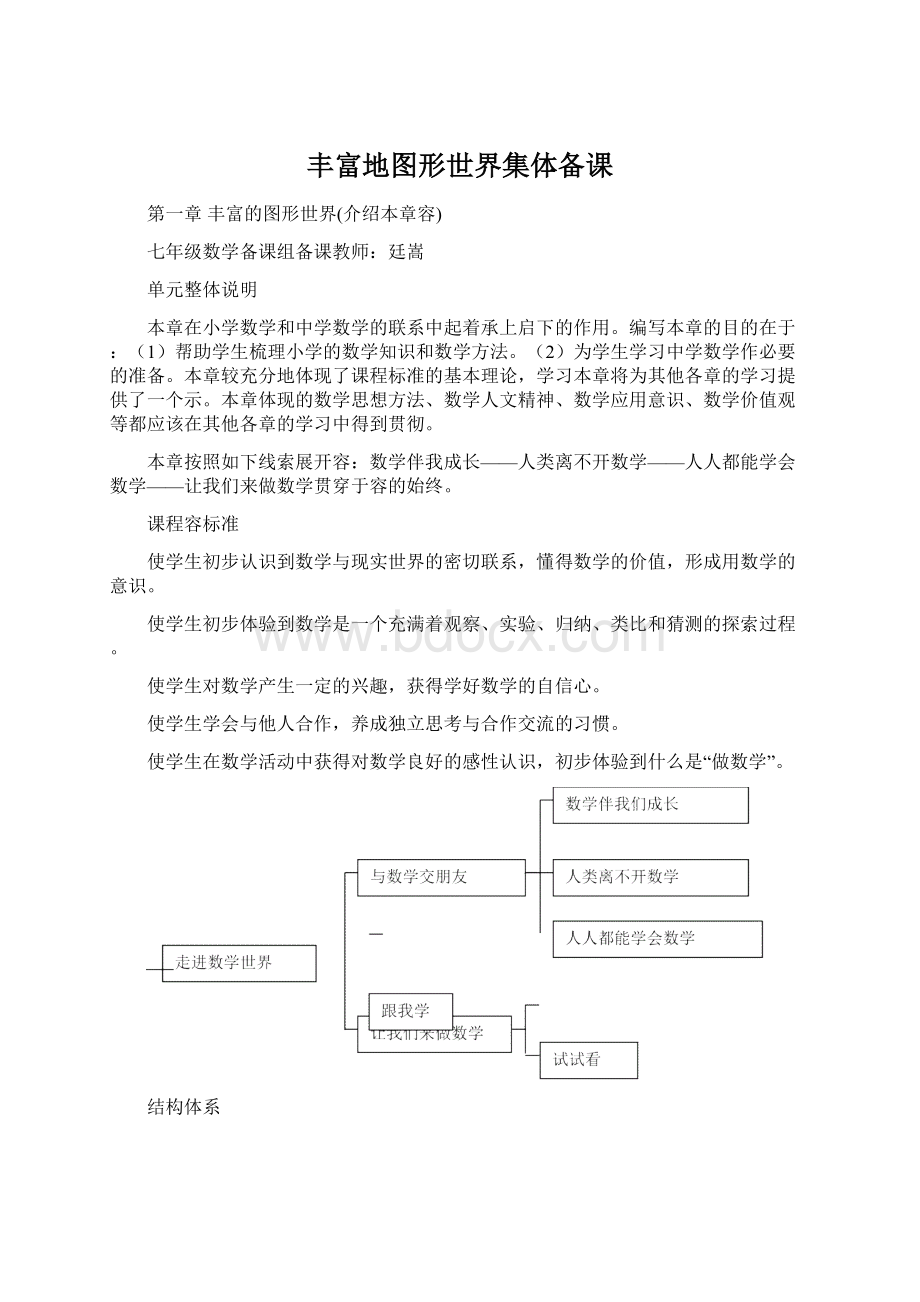 丰富地图形世界集体备课文档格式.docx