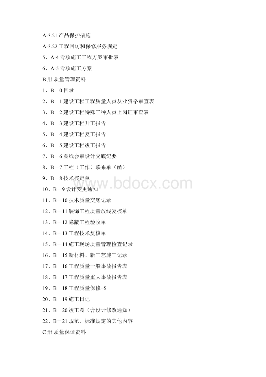 装饰装修工程竣工资料全装饰装修竣工资料范本.docx_第2页