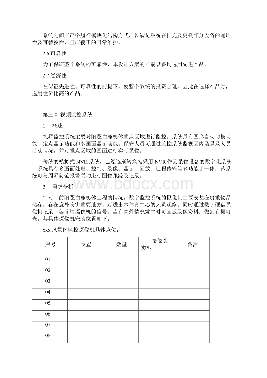 最新监控系统设计方案40497资料.docx_第2页