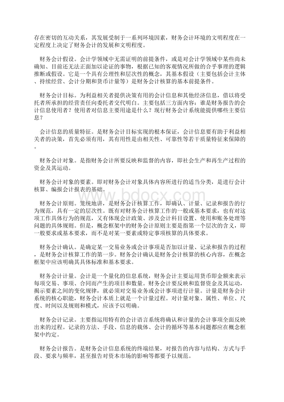 财务会计概念框架.docx_第2页