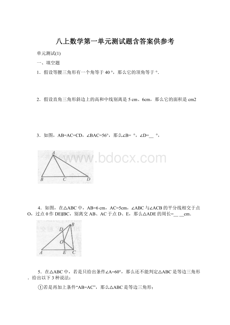 八上数学第一单元测试题含答案供参考.docx