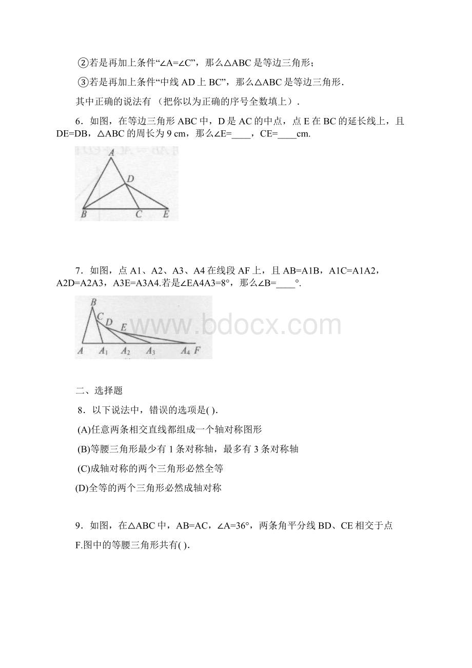 八上数学第一单元测试题含答案供参考Word文件下载.docx_第2页