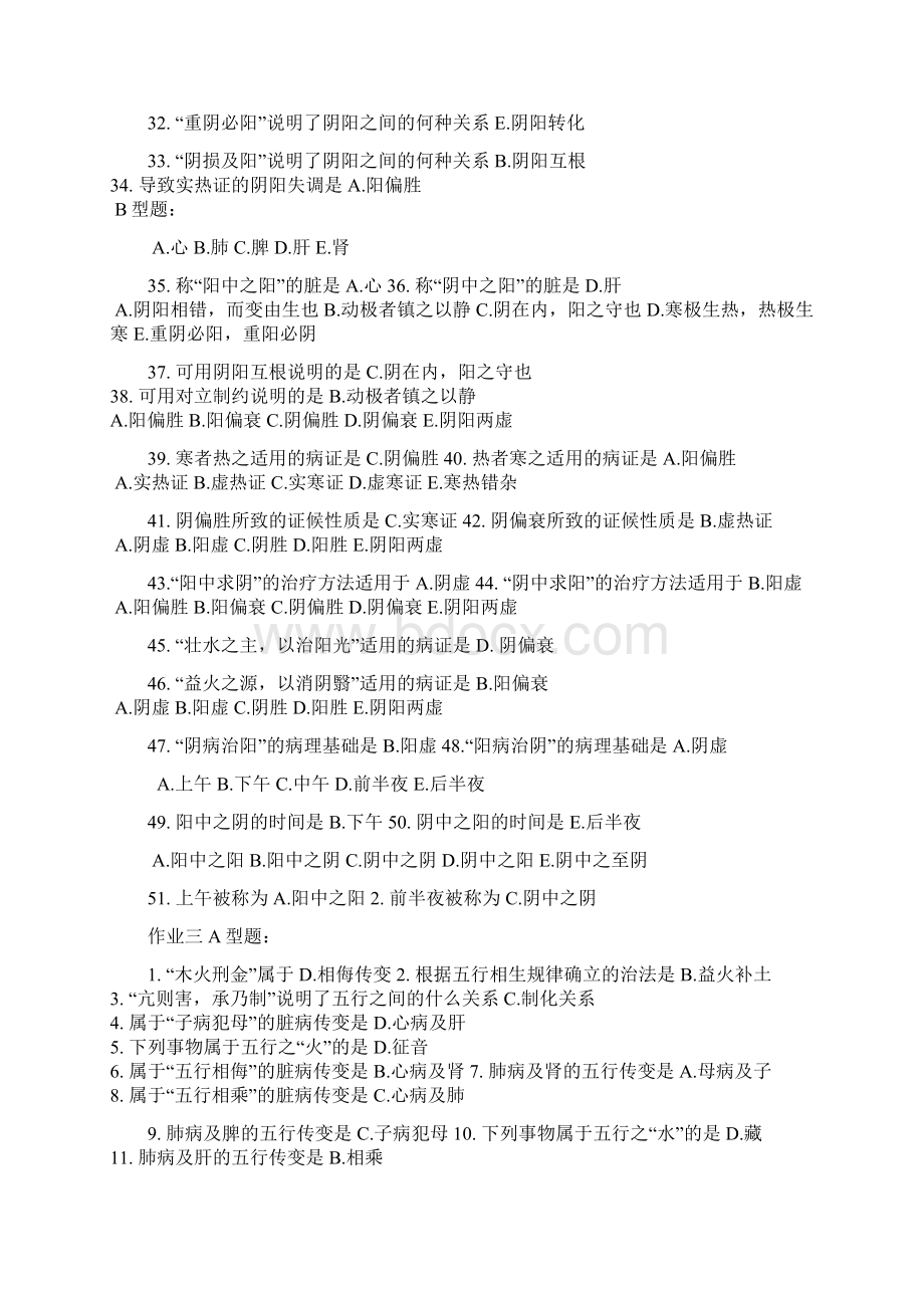 中医基础理论复习资料.docx_第3页