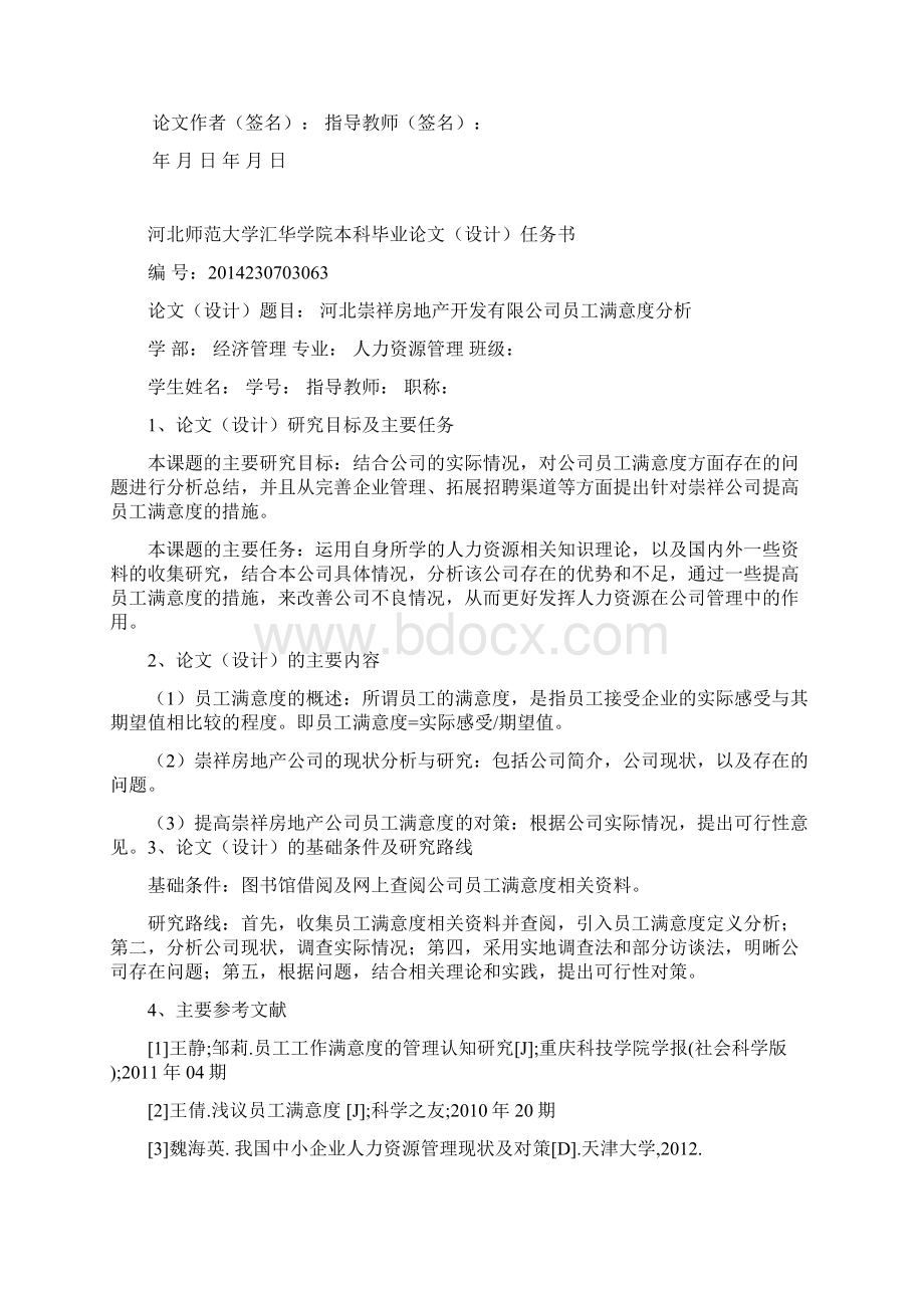 员工满意度分析论文范本.docx_第2页