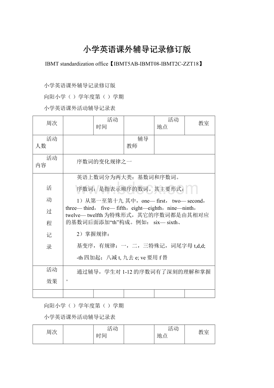 小学英语课外辅导记录修订版.docx_第1页